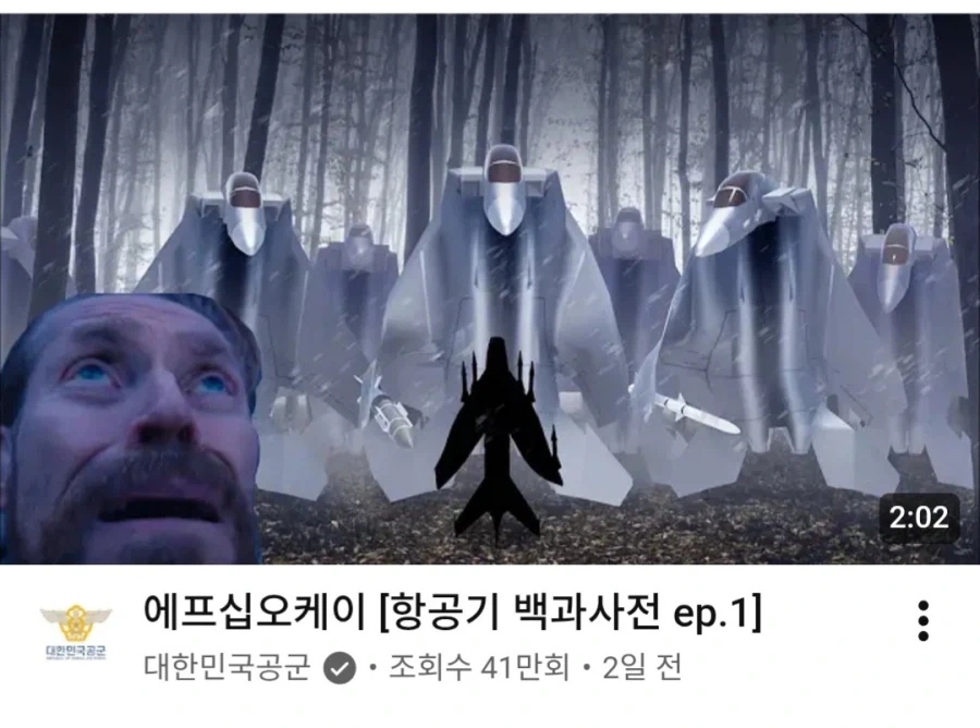 공군 유튜브 썸네일 두렵다