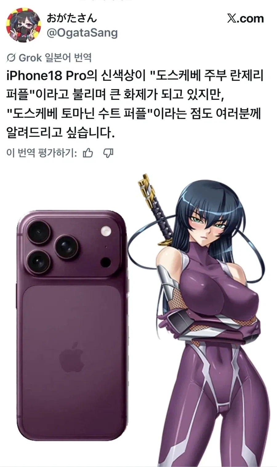 아이폰 대마인 에디션 출현(아님)