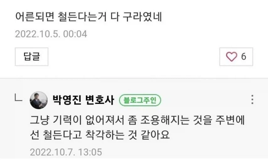 나이가 들면 저절로 철이 든다