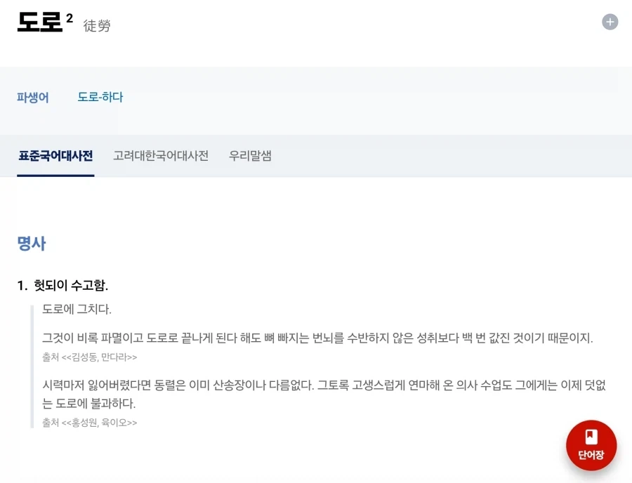 Doro의 숨겨진 뜻