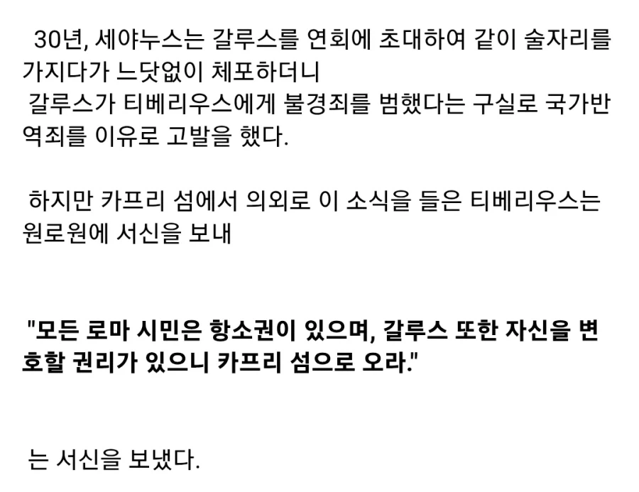 고대 로마판 진실의 방 - 이미지 7