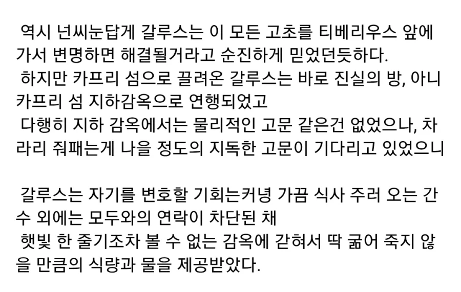 고대 로마판 진실의 방 - 이미지 9