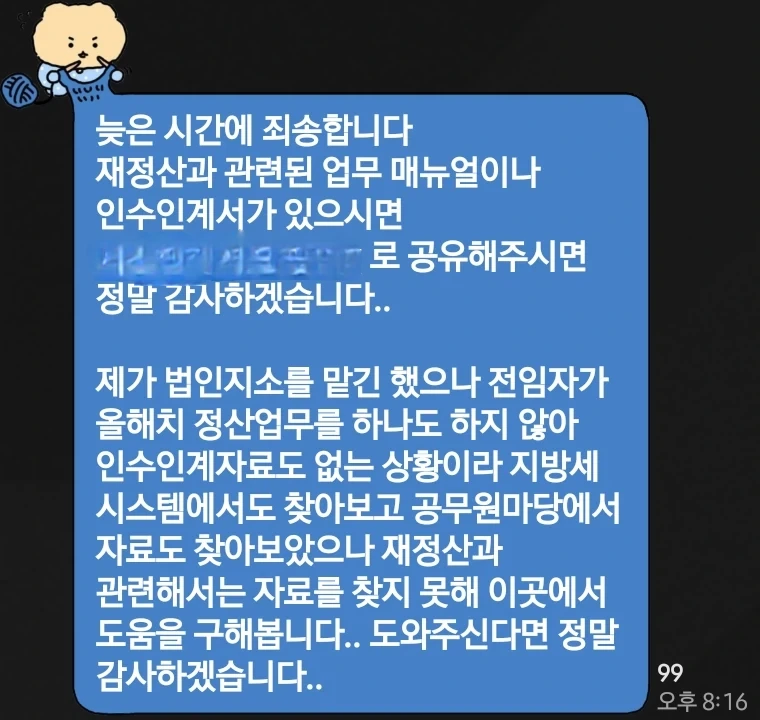 신규 공무원 단톡방 대참사.jpg
