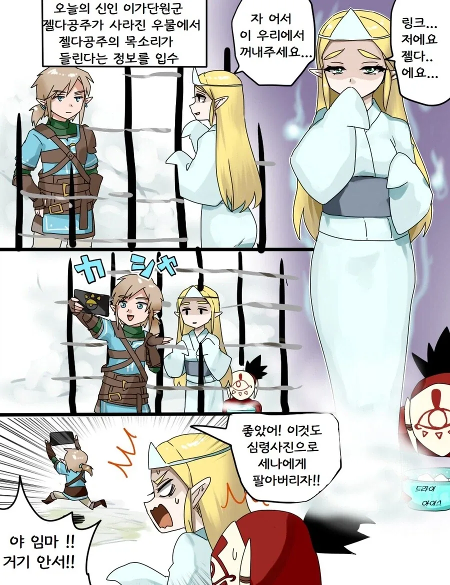 여러가지 맛의 젤다.JPG - 이미지 6