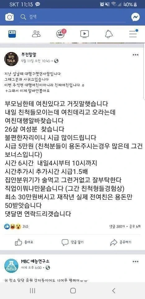 명절 알바 레전드 - 이미지 2