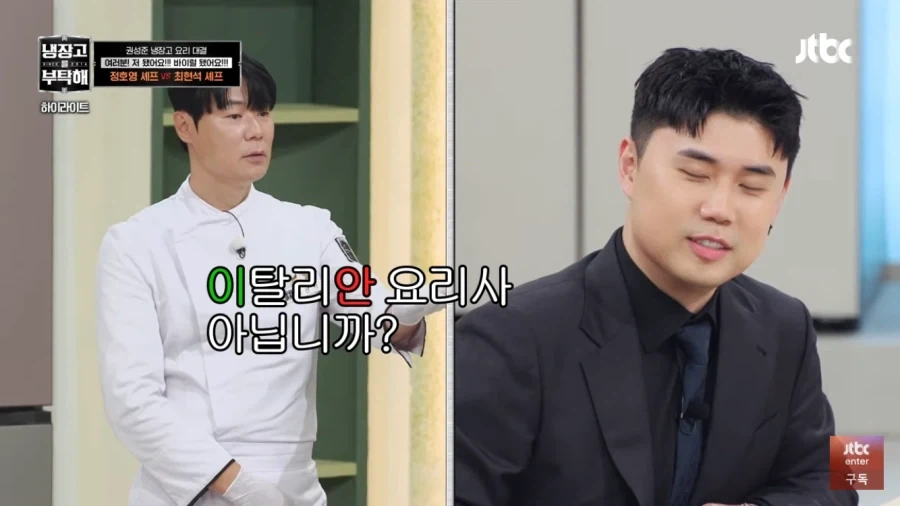 냉부)맛피자를 위한 요리를 한다는 최현석