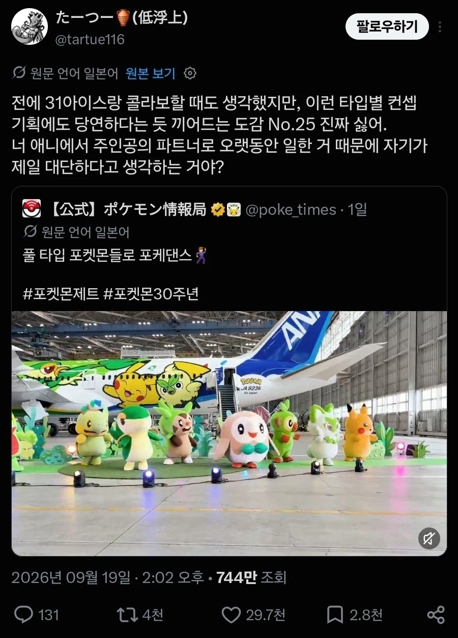 가장 로켓단스러운 발언