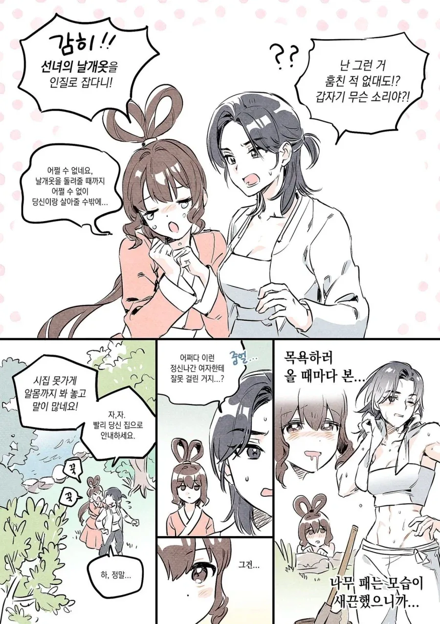 PC레즈선녀와나무꾼