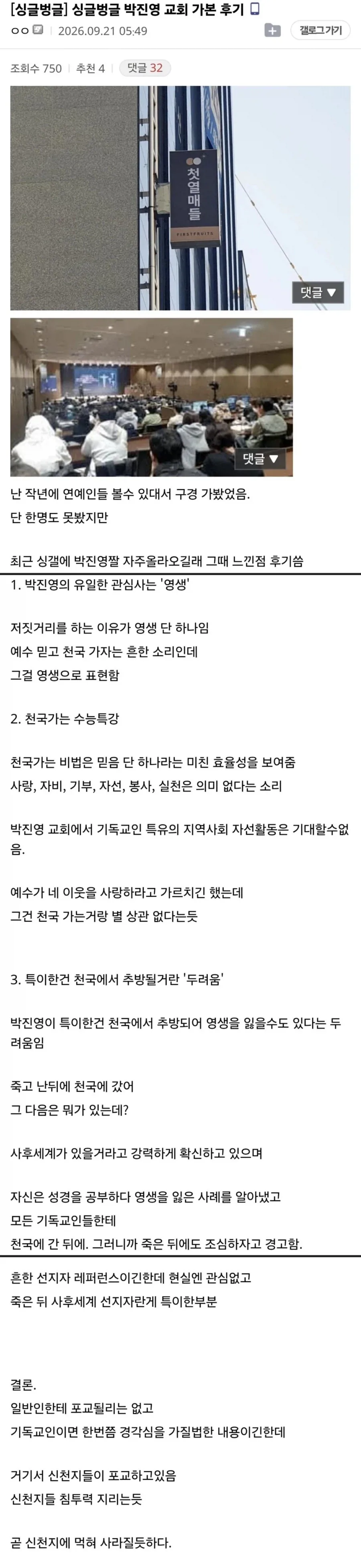 박진영 교회 가본 후기