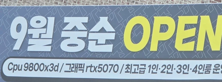어느 동네에 오픈한다는 최고사양 PC방 ㄷㄷㄷ;;