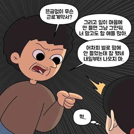 너 말고도 일할 사람 많아!!