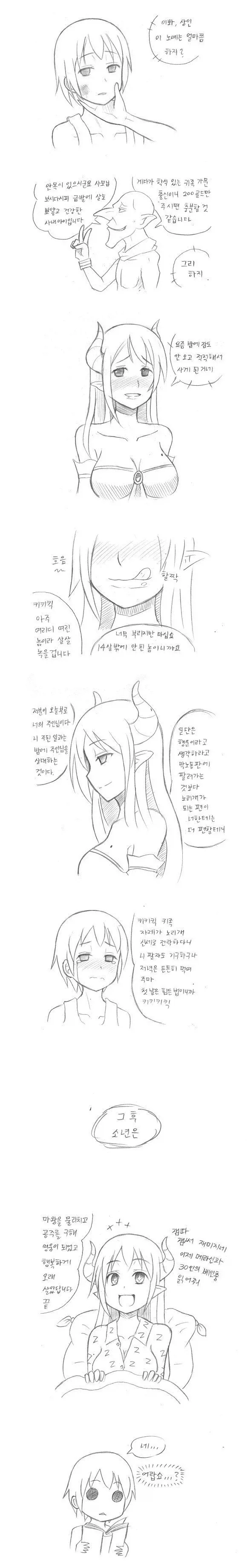 마왕의 성노예 甲.jpg