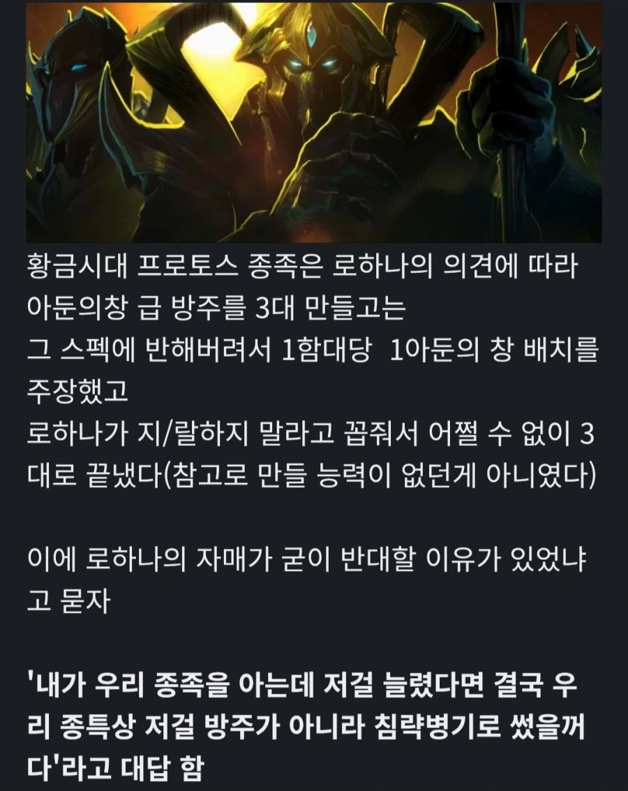 스타2)아둔의창 제작 비하인드
