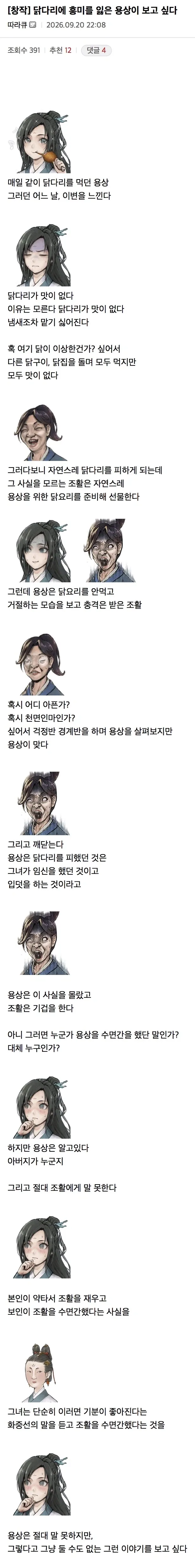 활협전) 닭다리에 흥미를 잃은 용상.jpg