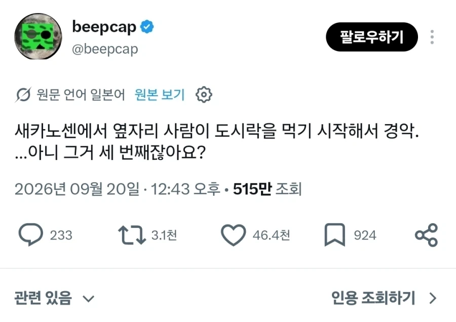 와 저 사람은 전철서 도시락을 먹고있네...