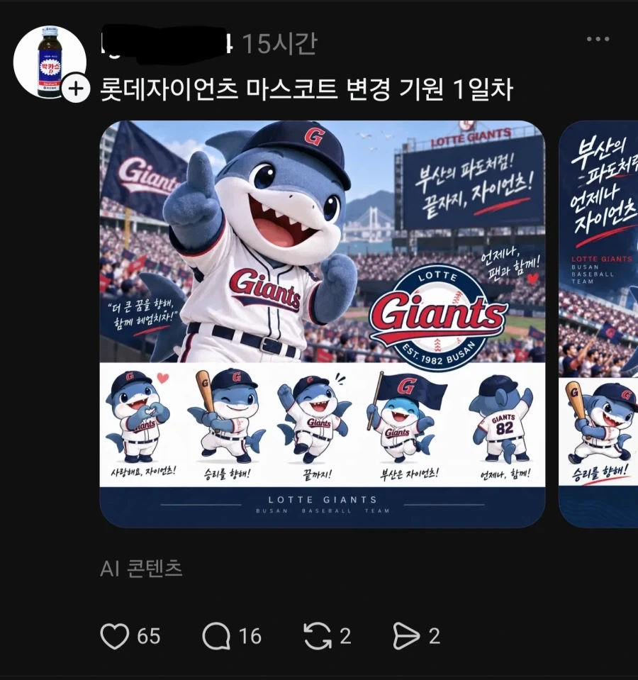 마스코트 변경 기원하는 꼴데팬