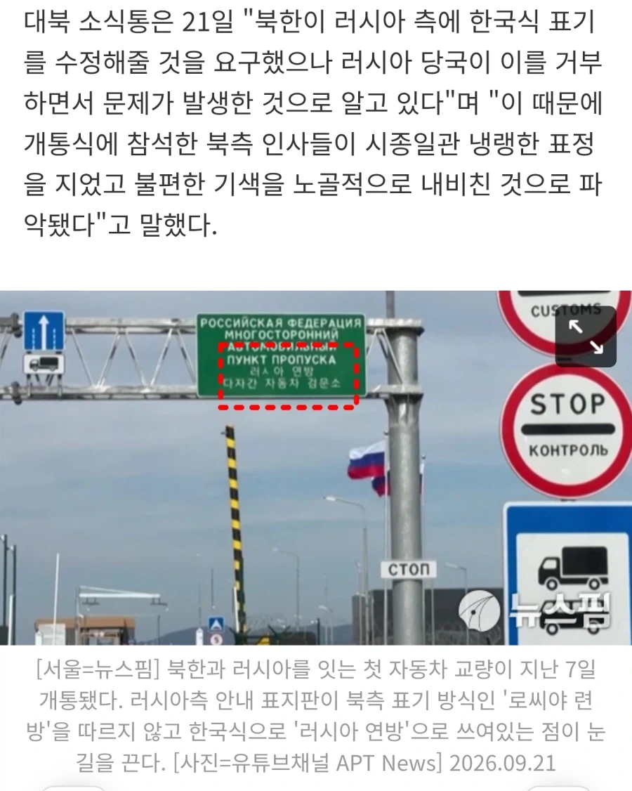 러시아가 남한식 표기를 북한식으로 고쳐달라는 북한 요청 거부 - 이미지 2