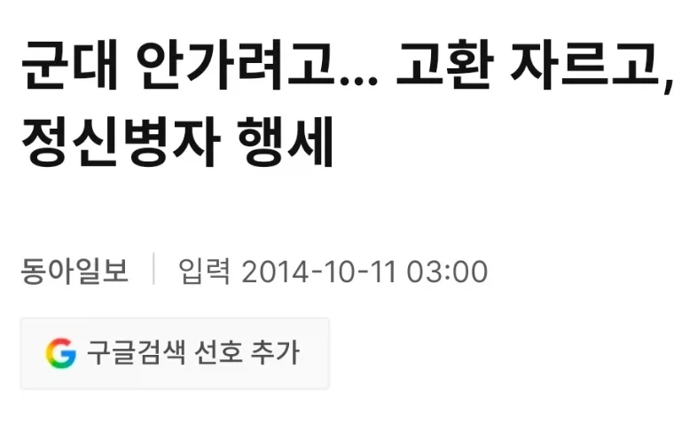 군대가기 VS 고자되기.JPG