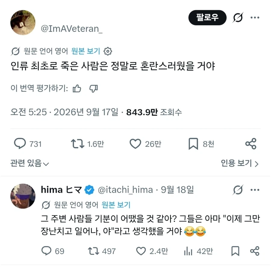 "인류 최초로 죽은 사람은 정말 혼란스러웠을 거야"
