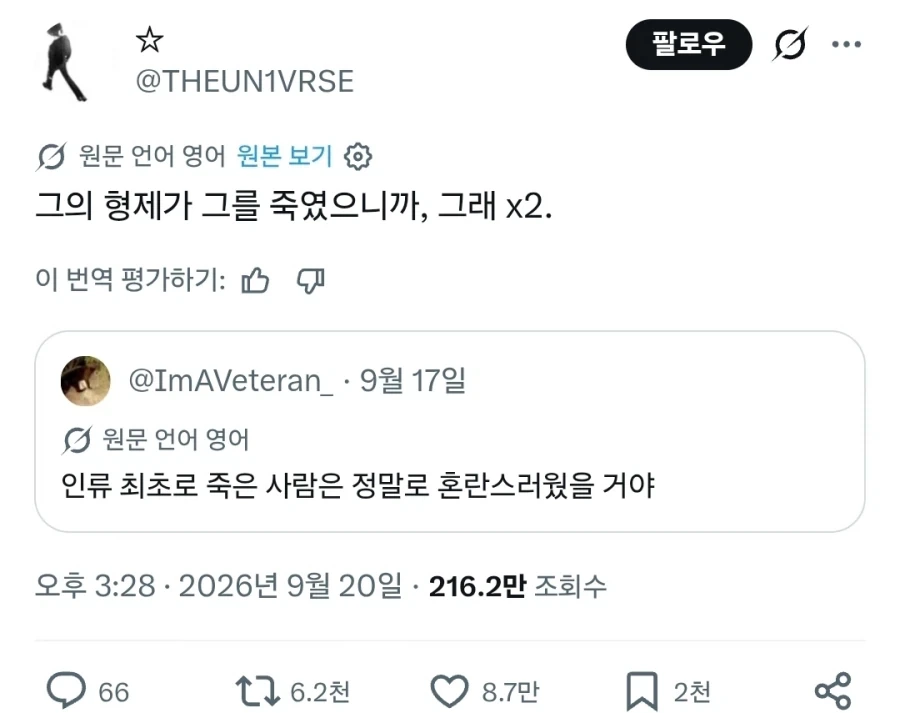 "인류 최초로 죽은 사람은 정말 혼란스러웠을 거야" - 이미지 2