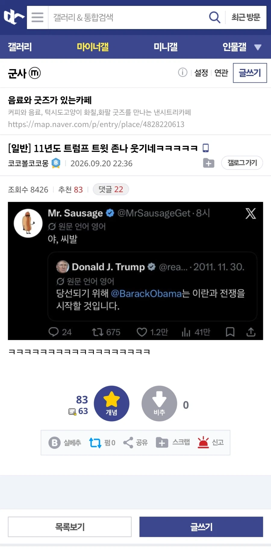 11년도 트럼프 트윗 존나 웃기네ㅋㅋㅋㅋㅋ