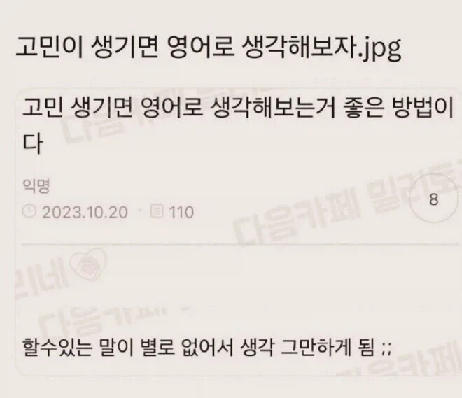 고민이 생기면 영어로 생각해보자