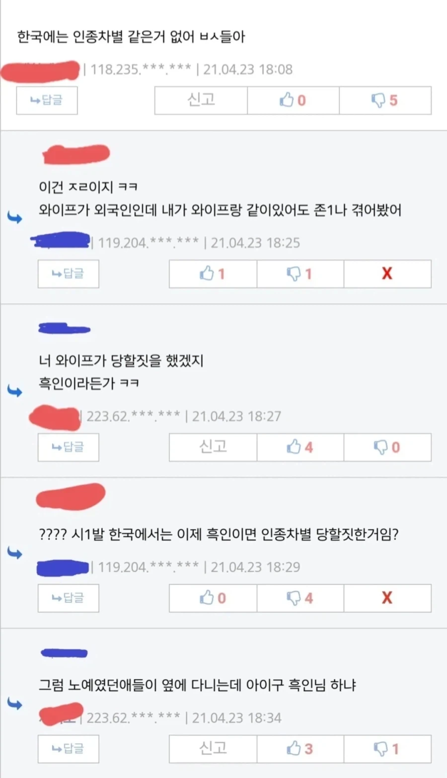 한국엔 인종차별 없어ㅋㅋ
