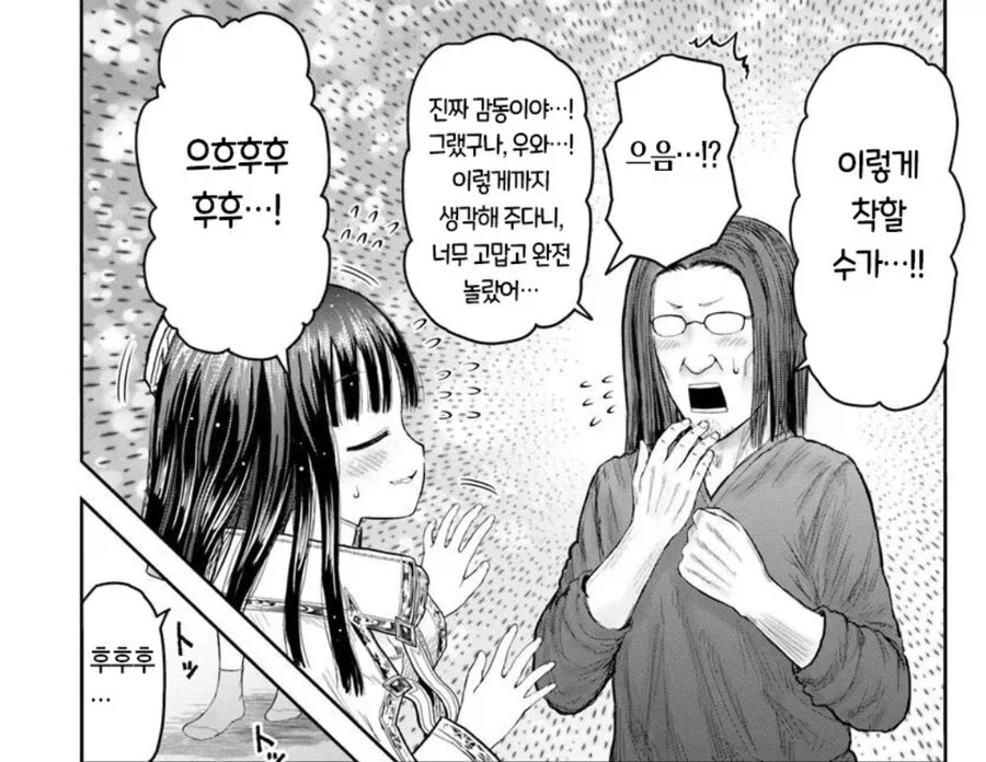 이세계삼촌)중에서도 제일 환상종인 히로인 - 이미지 5