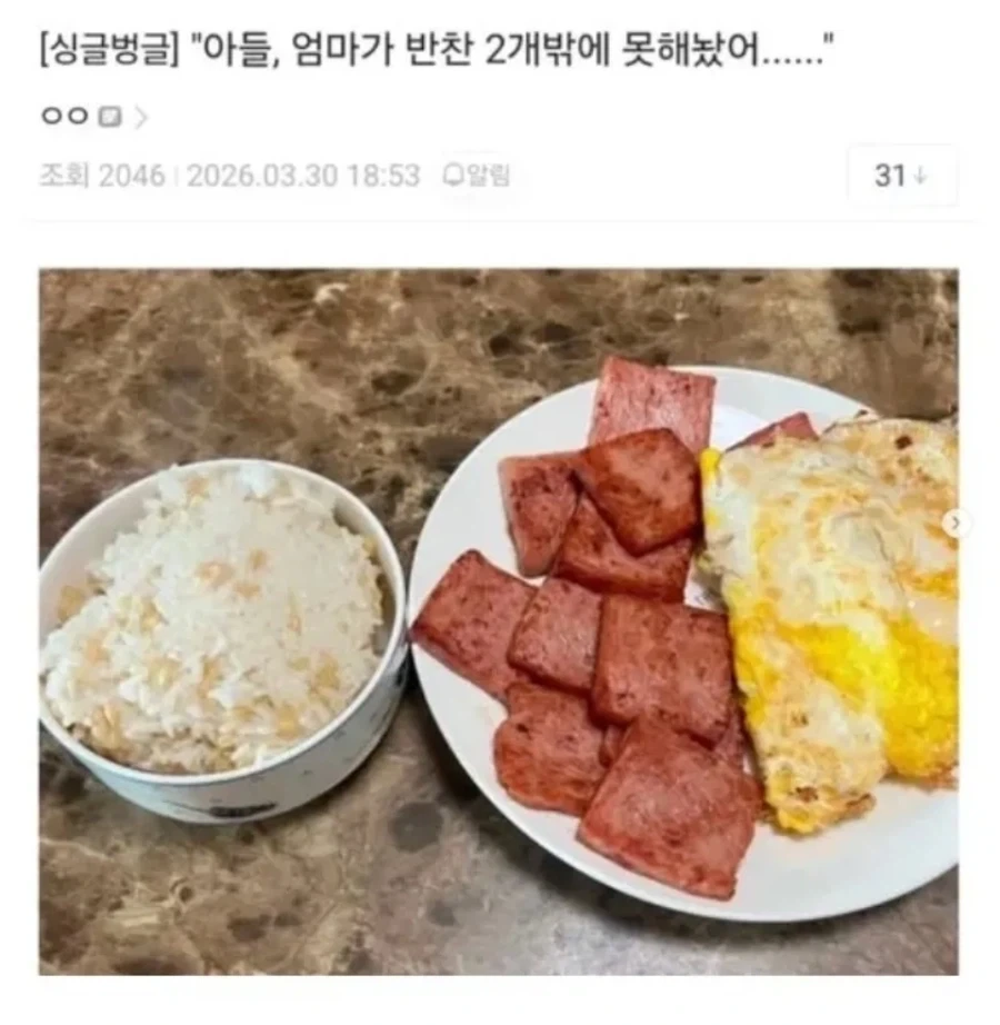 바빠서 반찬 2개만 해준 엄마