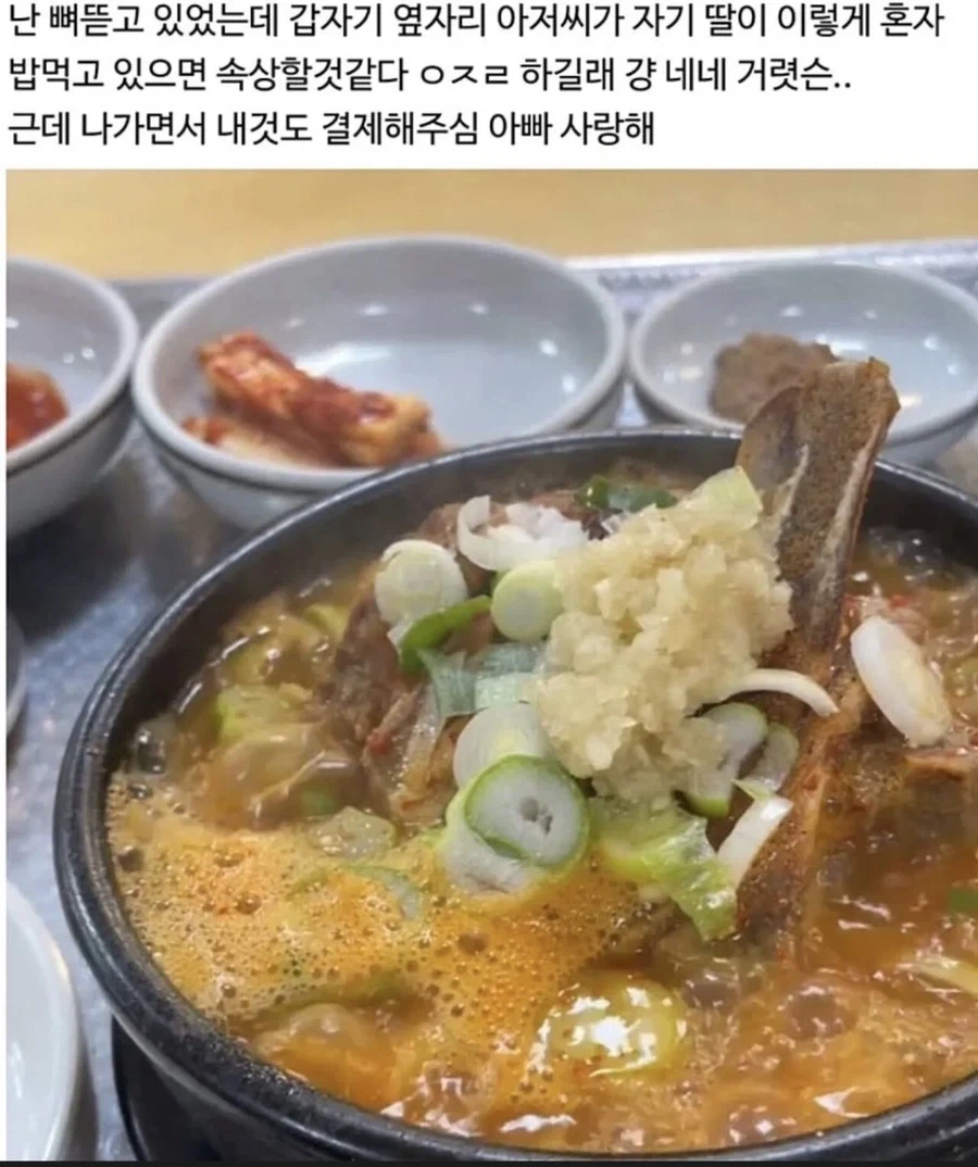 뼈해장국 가게 옆자리 아저씨가 알고보니 아빠였음.jpg