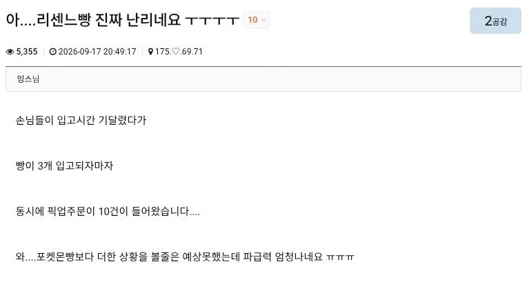 제2의 포켓몬빵 사태 - 이미지 4