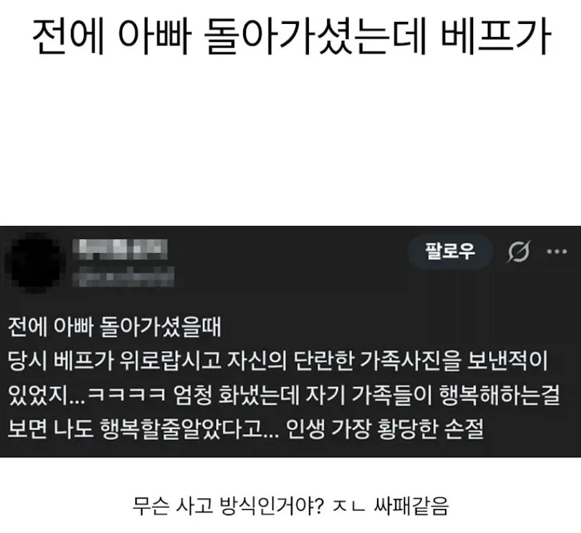 전에 아빠 돌아가셨는데 베프가