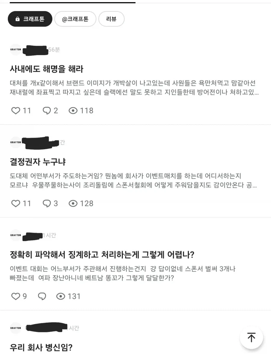 크래프톤 내부 상황