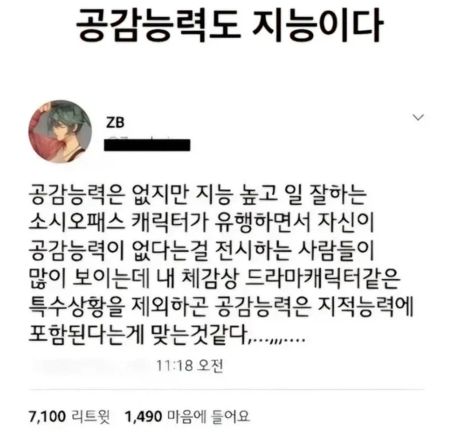 공감능력도 지능이다