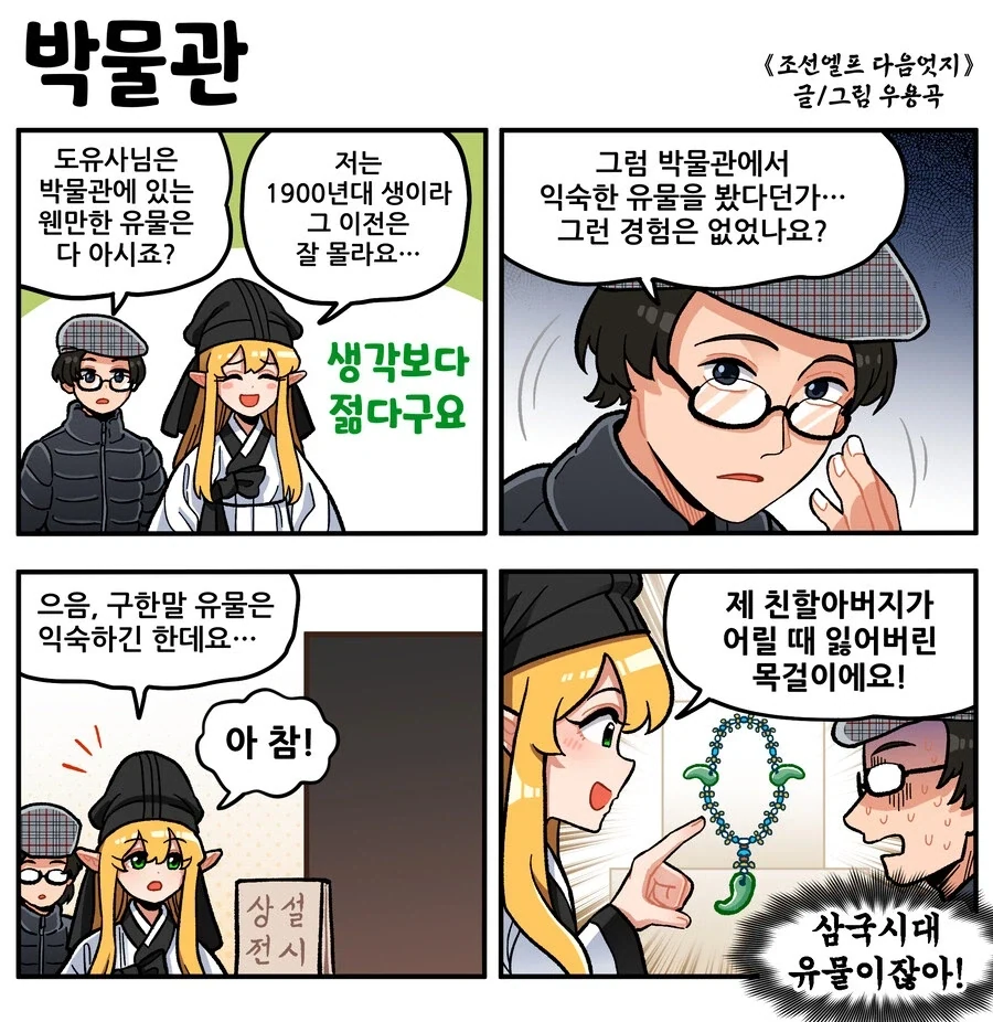 주임원사 엘프의 나이 - 이미지 2