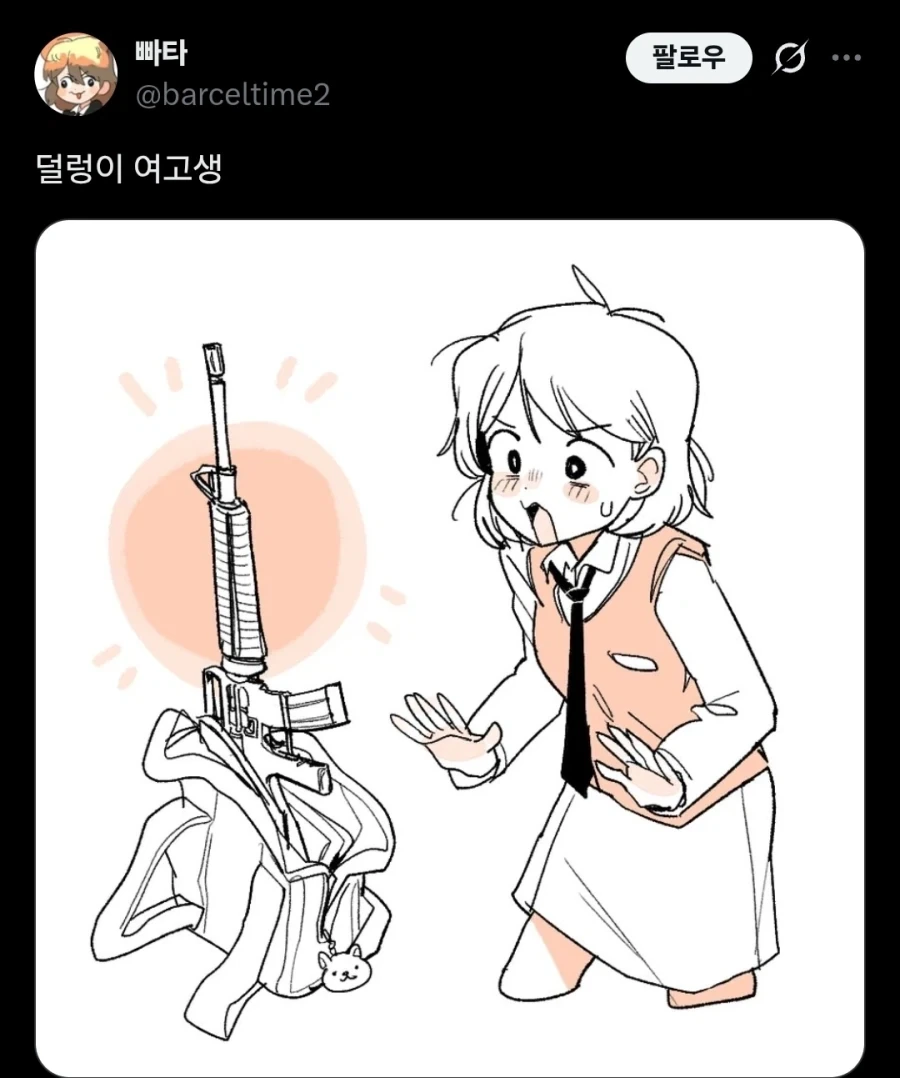 덜렁이 여고생.twit