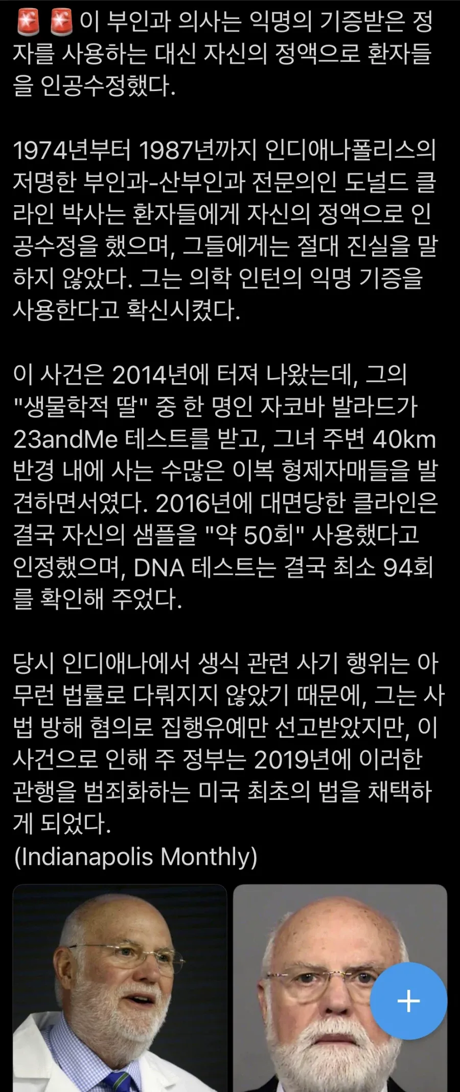 의대 출신 정자 기증자의 정체.jpg