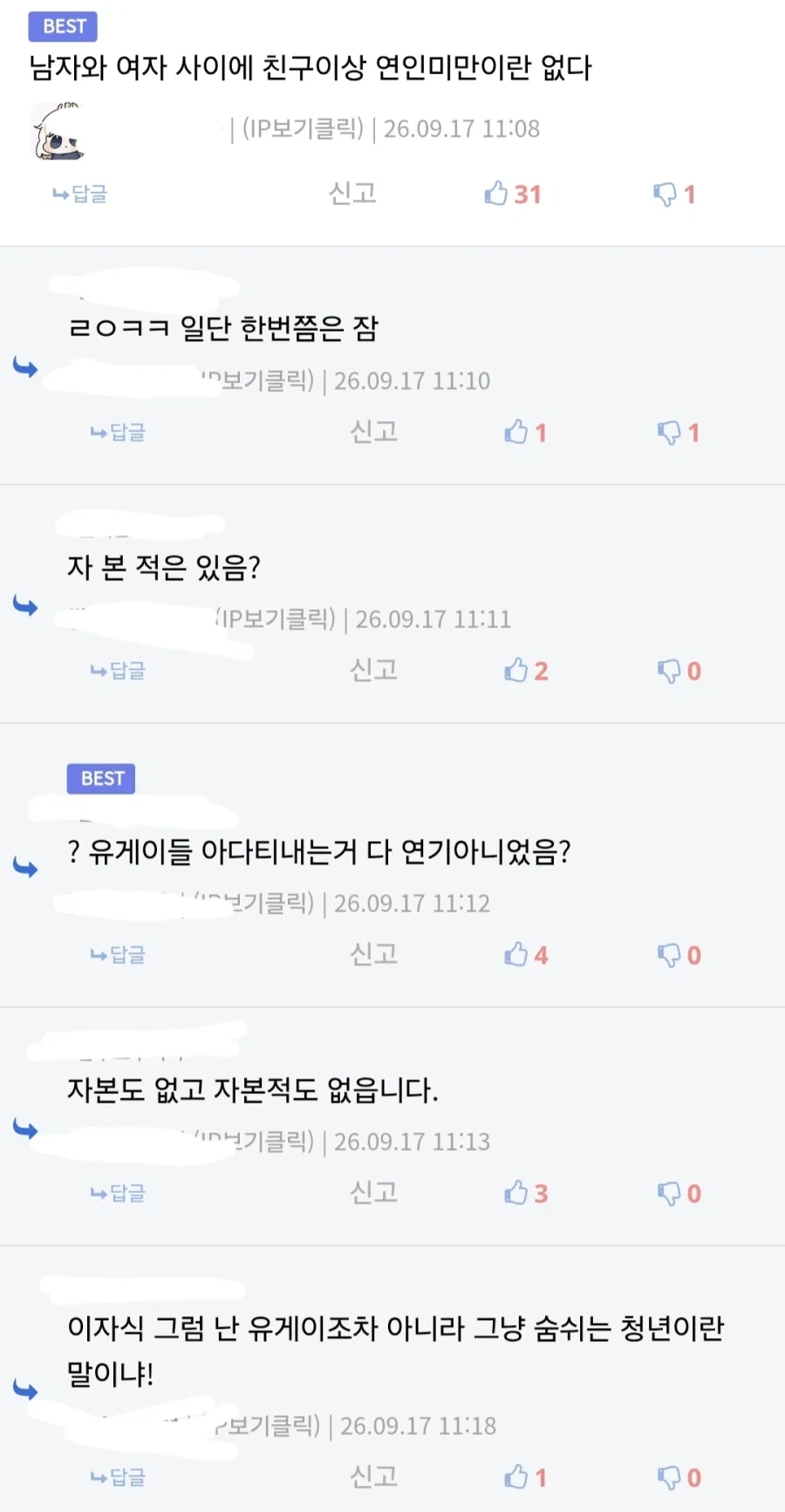 남자와 여자 사이에 대한 빨간약.jpg