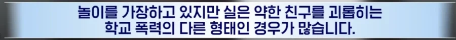 ＇야차룰.＇ 학교폭력 처벌 대상. - 이미지 4