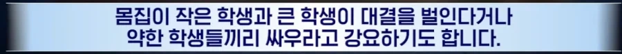 ＇야차룰.＇ 학교폭력 처벌 대상. - 이미지 5