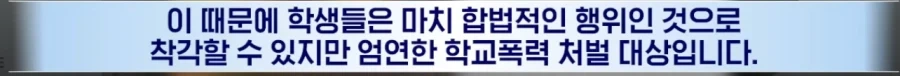 ＇야차룰.＇ 학교폭력 처벌 대상. - 이미지 9