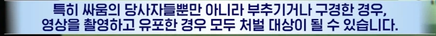 ＇야차룰.＇ 학교폭력 처벌 대상. - 이미지 13