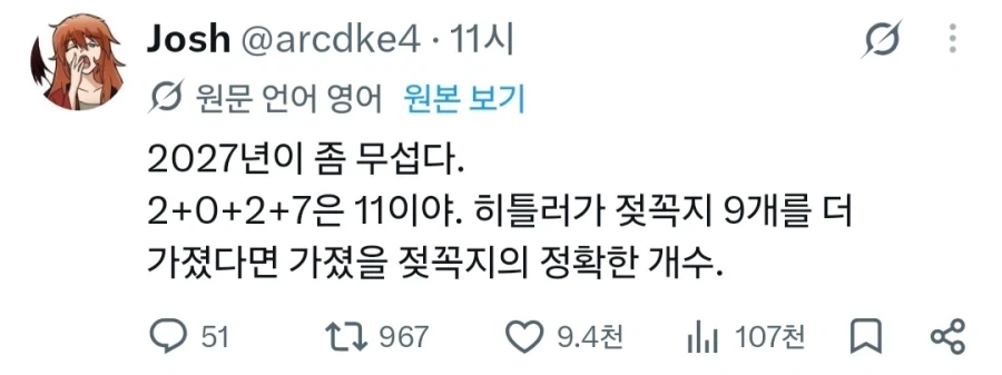 너무도 두려운 2027년