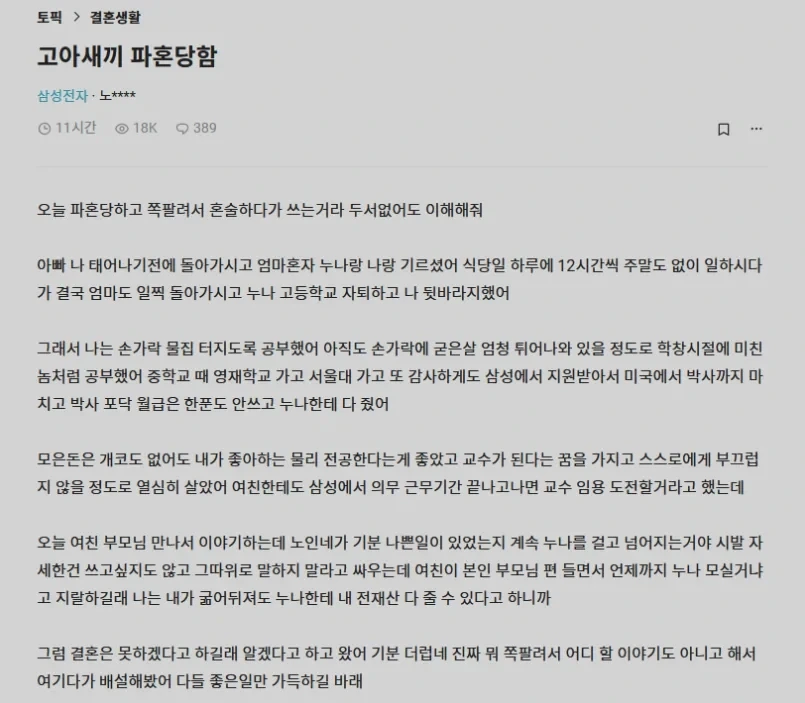 고아 새끼 파혼당함.bilnd