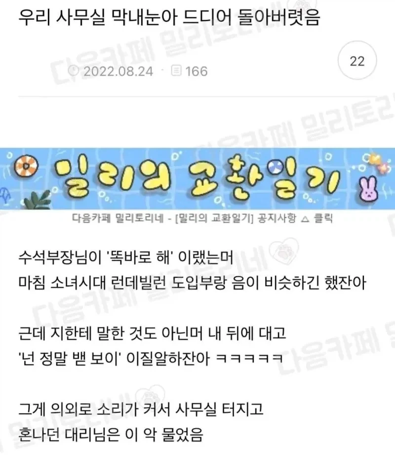 돌아버린 사무실 막내.jpg