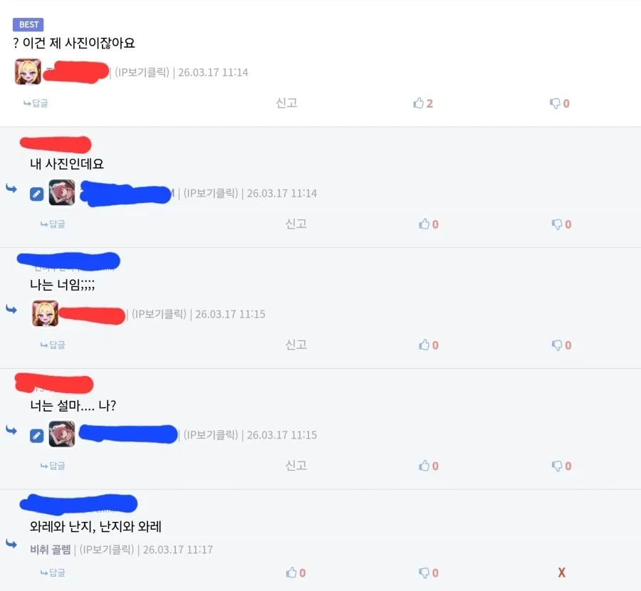 와레와 난지, 난지와 와레 - 이미지 2