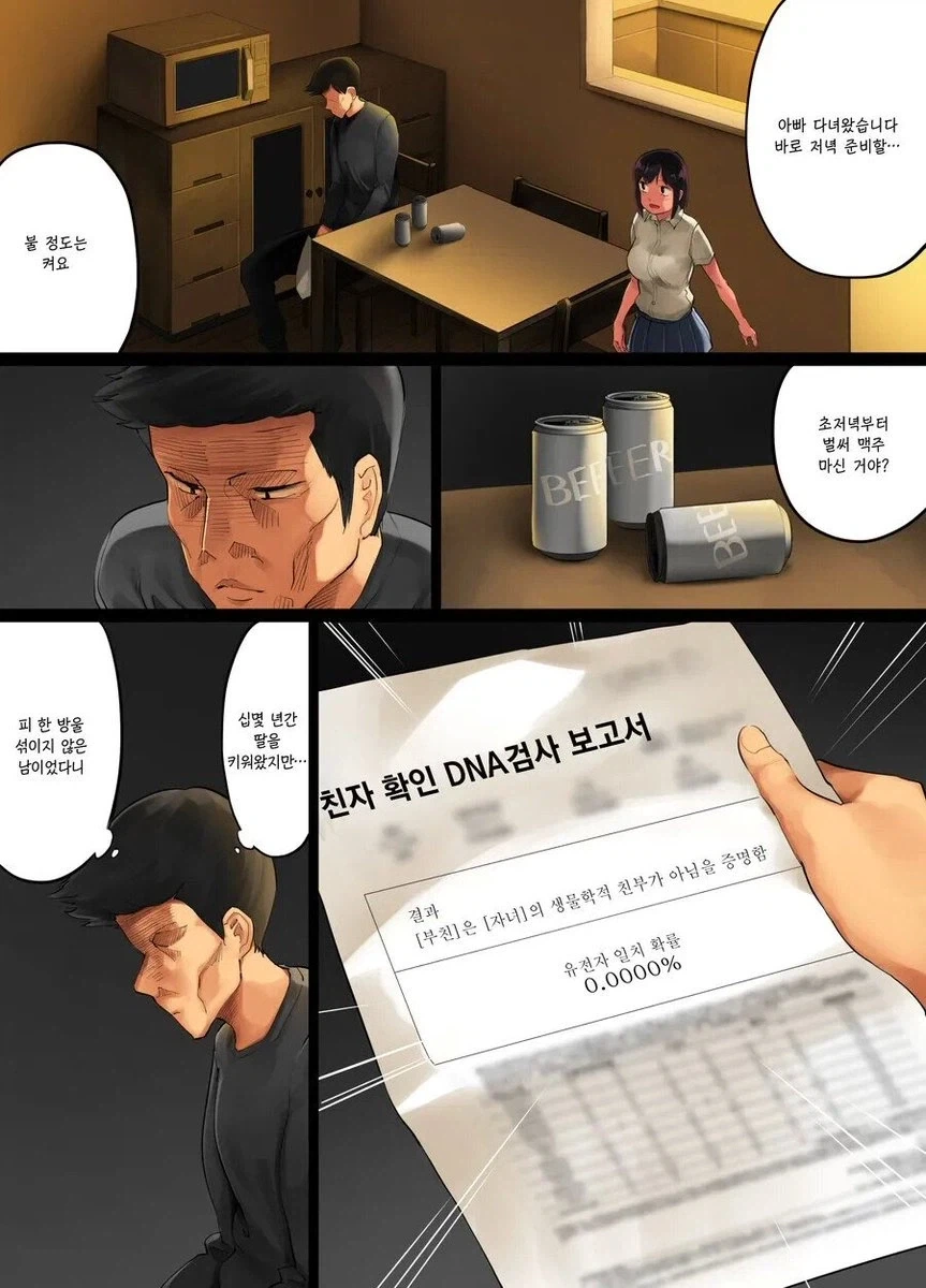 충격의 친자 확인 DNA 검사 결과.JPG