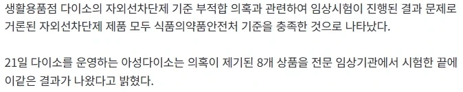 "다이소 선크림 대부분 부적합" 유튜버 주장에..."식약처 기준 충족"