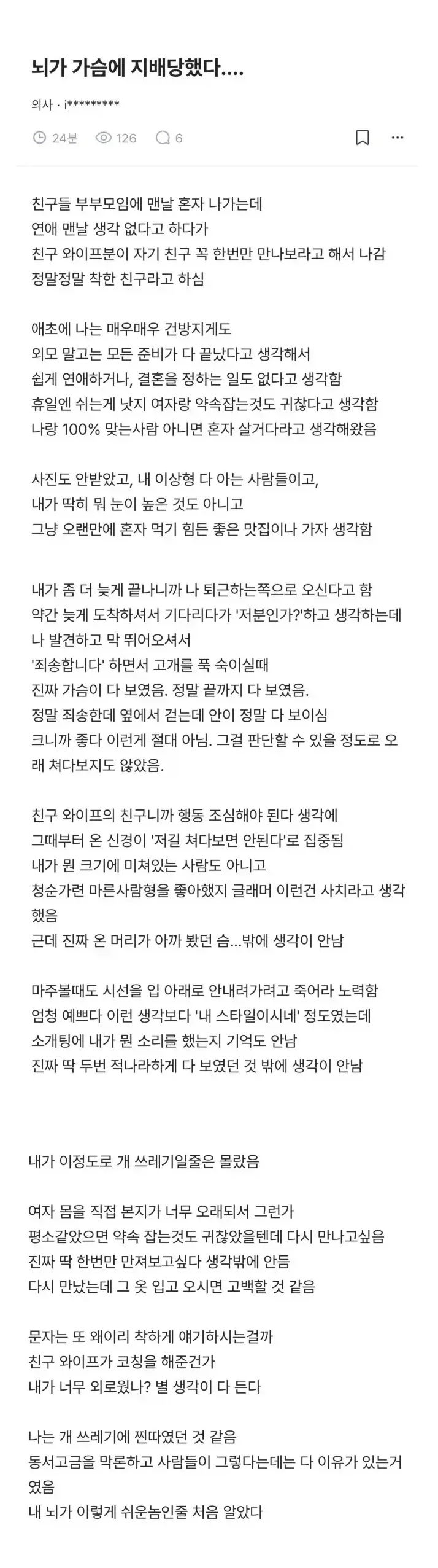 연애도 결혼도 다 귀찮고 하기 싫은 남자.jpg