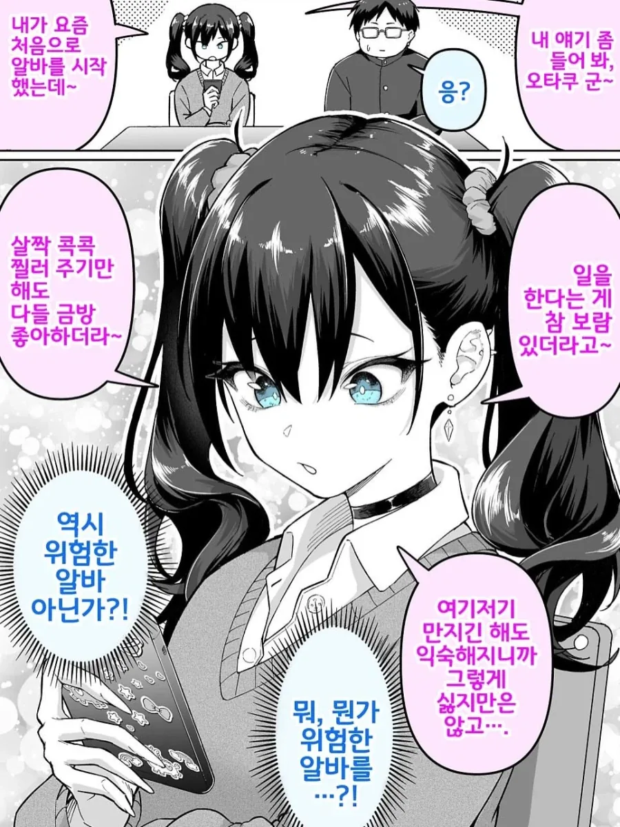 처음 알바를 해본다는 갸루